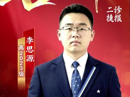 广元二诊喜报#广元二诊 #喜报 #第一名
