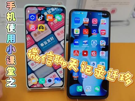手机能换,微信里点点滴滴的回忆可不能换!不会的友友们快点学起来!#聊天记录 #数据迁移 #小米手机 #数码产品