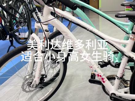 适合小身高女生骑的自行车,来看看#感受骑行的独特魅力 #让骑行成为一种生活 #因为热爱所以坚持