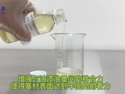 POM赛钢料表面油漆油墨老是附着不好,推荐用源雅POM处理剂,无卤环保,附着力优异👍🏻#POM处理剂#附着力处理剂