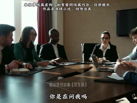 《苍生局》第九百零八集|南天之门!#苍生局 #悬疑推理 #大片即视感