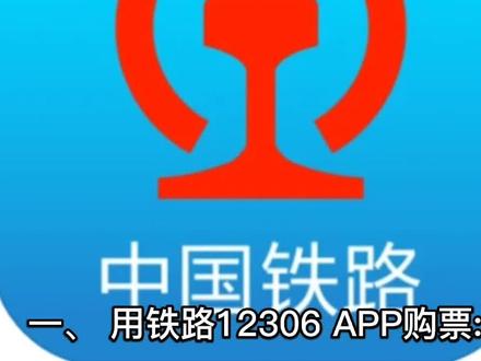 坐高铁如何购票,您知道吗?高铁出行必备!!@#高铁进站播报