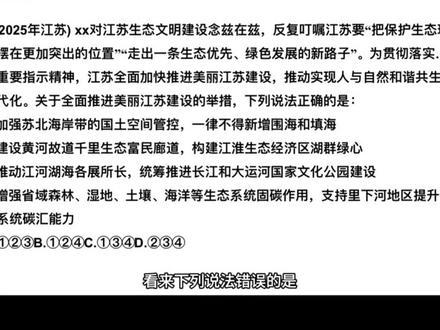 常识蒙题技巧 一点点经验,希望能对大家有帮助。#省考