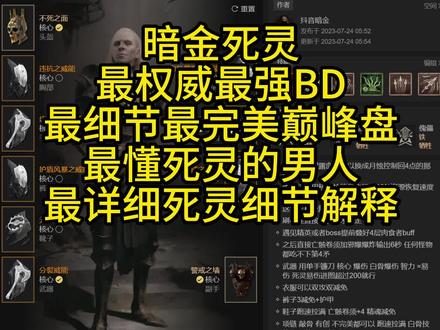 暗黑4死灵法师加点 骨矛死灵加点 超强巅峰盘BD详细解释