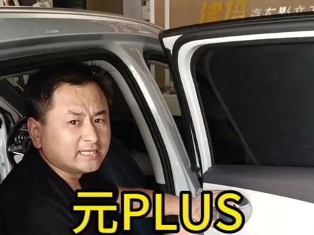 比亚迪元PLUS门里拆卸的技巧分享给大家,希望能帮到有需要的人……#濮阳#比亚迪元 #濮阳建培车改