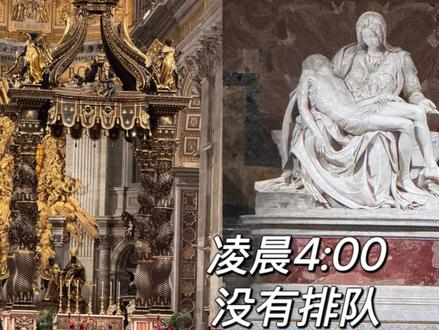 凌晨四点,沉浸式与教皇方济各告别
虽然我一直生活在罗马,却从未真正有机会亲眼见到教皇方济各。每一次的错过,都让我觉得也许还有下次,直到这次,才明白有些告别是真的没有预告的。
教皇于4月21日安息,遗体被安放在圣彼得大教堂,开放数日供世人瞻仰。他身着红色祭服,安详地躺在祭坛前,瑞士卫兵肃穆守护。白天人潮如海,排队3到7小时都很常见。我原本打算放弃,不想把一场悼念变成体力的考验。
但教廷临时宣布,大教堂将全天开放,只为让每一位前来的人都能与教皇道别。于是,我在凌晨三点出发前往梵蒂冈——奇迹般地,没有排队,没有喧嚣。我几乎是直接通过安检走入大教堂,进入那片静谧庄严的空间。
这一夜,我在静默中看着他,我在他的灵柩前驻足了40分钟,心里涌现的不是悲伤,而是一种深深的宁静与感恩。我想记住他,记住他的温和、包容、谦卑。
🇻🇦遗体瞻仰安排
时间:2025年4月23日(星期三)上午11:00起
至4月25日(星期五)上午7:00
地点:梵蒂冈圣彼得大教堂
安排:教皇的遗体安放在教堂中央祭坛前,供信众瞻仰。教廷延长了开放时间为24小时,以便更多信众前来悼念。
🇻🇦葬礼安排
时间:2025年4月26日(星期六)上午10:00
地点:梵蒂冈圣彼得广场
主持人:枢机主教团团长乔瓦尼·巴蒂斯塔·雷(Giovanni Battista Re)
仪式:葬礼将遵循《罗马教皇丧礼礼仪书》(Ordo Exsequiarum Romani Pontificis)的规定进行,标志着为期九天的哀悼期(Novendiali)的开始。
🇻🇦安葬地点
地点:罗马圣母大殿(Basilica di Santa Maria Maggiore)
安排:教皇方济各生前表达了希望被安葬在圣母大殿的愿望,以体现他对圣母的深厚敬意。他将被安葬在靠近“罗马人民救援圣母”(Salus Populi Romani)圣像的侧廊墓穴中。”
#梵蒂冈 #教皇方济各 #罗马 #圣彼得大教堂 #意大利
