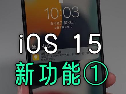 iOS 15新功能体验,自带文字识别功能太实用!#ios15 #iphone