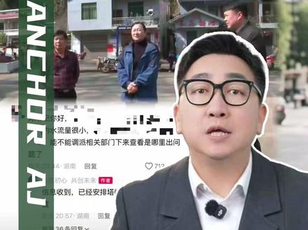 县委书记开通个人账号,不当“网红”,只为更好地当“公仆”,收获全网怒赞这背后是责任更是担当#县委书记抖音号成“民情留言板” #县委书记 #民生