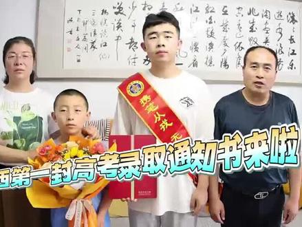 2024年陇西第一封高考录取通知书送达#天下李氏出陇西 #中国药都李氏故里#厚道甘肃#陇西