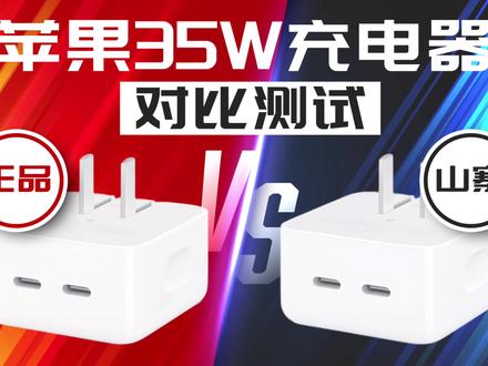 看完还敢买廉价劣质充电器吗?5分钟告诉你苹果35W山寨与正品区别 #华强北 #山寨货