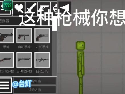 甜瓜游乐场新的枪械编辑器使用教程#甜瓜游乐场 至于枪械素材我感觉我画的那么不好,应该没人要要是有人要的话私信