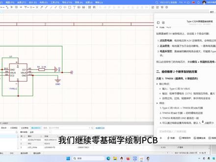 零基础绘制PCB原理图 多个元件之间如何连接?网络标签的使用。#PCB #嘉立创eda #豆包AI #硬件设计 #零基础学电子