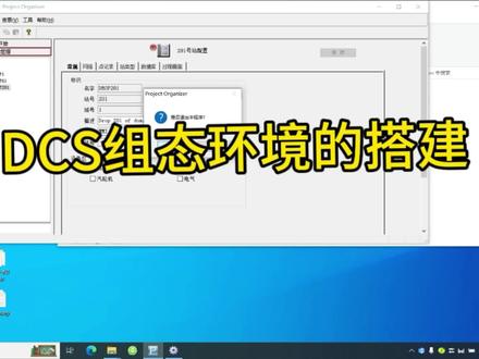 国电智深dcs组态环境搭建#工业自动化 #技术分享 #编程