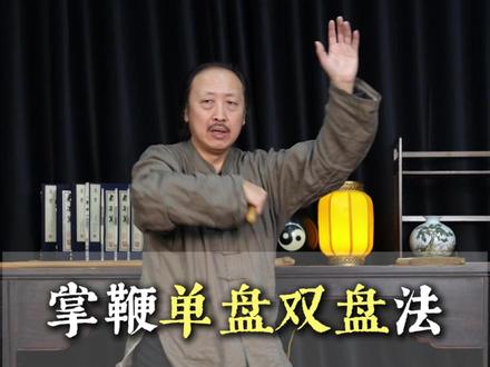 一鞭破局,势不可挡!集形意之精,融通背之妙。掌中乾坤大,鞭影定风云!#掌鞭 #鞭杆教学 #古武技 #传统武术 #禅定曹冰