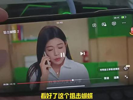 《狙击蝴蝶》1-30集完整版太精彩了爱了爱了#狙击蝴蝶#狙击蝴蝶大结局#陈妍希#周柯宇#李雾