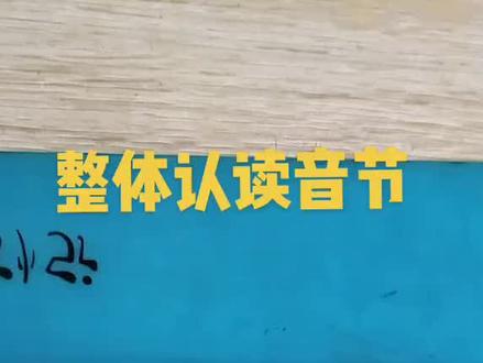 整体认读音节书写#学拼音 #拼音