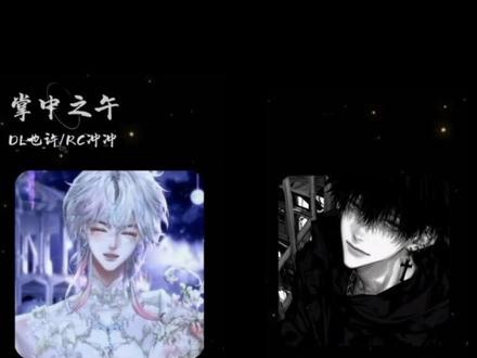 我找茬都说不出这样的话
#rc冲冲 #dl也许 #对抗路情侣