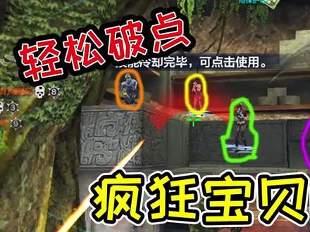 疯狂宝贝怎么玩?学会轻松破点!一镰刀带走6个粉丝! #cf手游