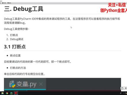 【小白学Python全集】Debug工具