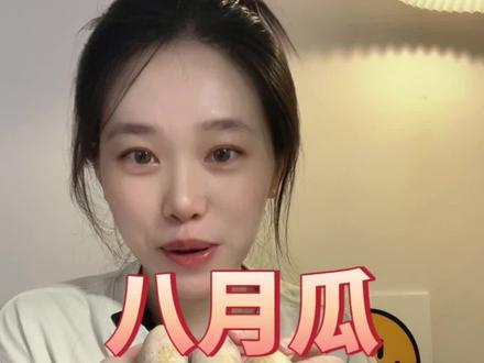 八月瓜,是八月限定水果吗?#美食测评 #八月瓜