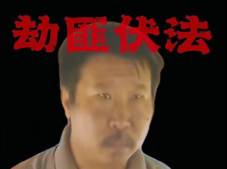 第十八集;大巴突遭持枪抢劫,全车乘客惨遭搜刮#了不起的精讲团 #抖音精选 #深度解析 #《燕赵刑警》