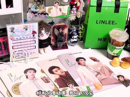KUN×林里LINLEE周边展示 💚专注本心,探索真我!#蔡徐坤林里全球品牌代言人 #蔡徐坤 #KUN