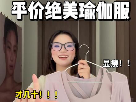 不要太值!!!! #瑜伽健身服种草 #显瘦高颜值瑜伽服 #显瘦吊带背心推荐 #穿搭 #显瘦穿搭