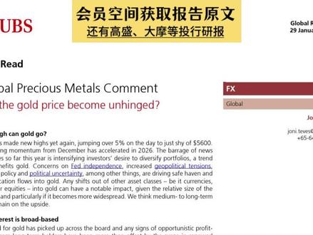 瑞银研报解读,黄金价格是否已经失控? #黄金 #白银 #贵金属 #财经 #外资研报