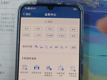 首先感谢妹子提供的素材,谢谢,12123新车选号实际操作给大家弄到了,希望对你有用,下期告诉你怎么选好号#12123