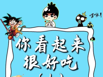 【叉叉】霸王龙被食草恐龙养大,发现自己竟然不是亲生的 #动漫 #治愈动漫 #治愈 #你看起来很好吃