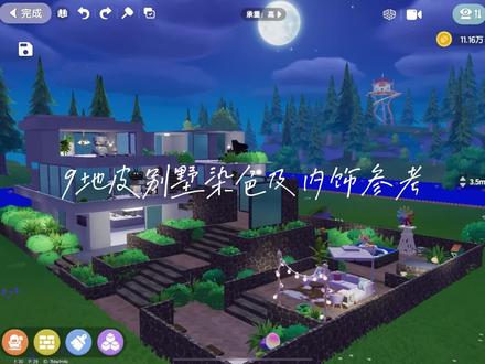 9地皮染色及内饰参考#心动小镇#心动小镇建房