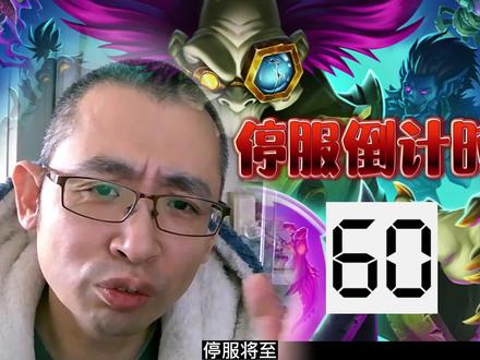 第550期:豆哥手把手教你如何转战外服,电脑安卓苹果三端攻略,18日新版本我们亚服见#炉石传说 #酒馆战棋