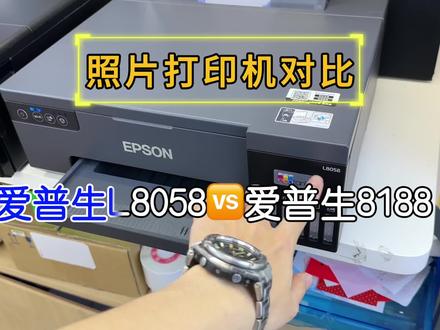 爱普生新款6色打印机L8058 L18058对比L8168 L8188功能效果讲解 #打印机 #打印机推荐 #喷墨打印机 #图文快印