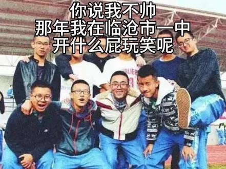 市一中差生红柱子报道 #临沧市一中 #你说我不漂亮开什么玩笑