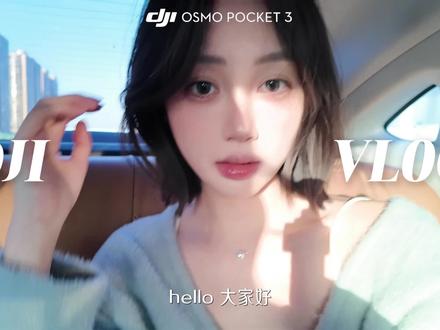 DJI驯服指南▪️原图直出像呼吸一样简单!! #vlog #大疆参数 #pocket3测评 #vlog我的日常生活
