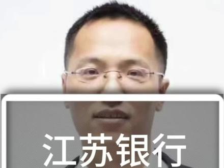 江苏银行,数智化转型之路#江苏银行#数智化#转型#企业#工厂