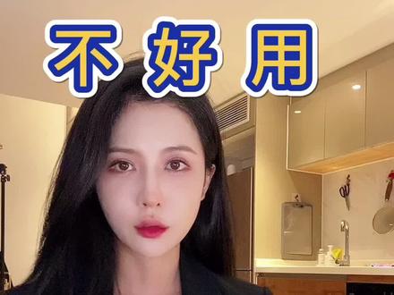 这几个大牌不会再回购!可能是我的问题!应该是吧?有人跟我一样吗?#时尚百万新星计划 #拔草 #美妆