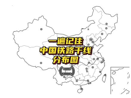 带你画中国铁路分布图二,边画边记 #初中地理 八上重难点,视频有点长,建议先收藏再看,以防用时找不到,动手一起画哦,记得评论区交作业哦@抖音小助手 #青少年课外知识讲堂 #知识领航者 #知识前沿派对