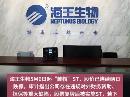 上海古北律师事务所股票索赔业务负责人吴立骏律师表示,海王生物(000078)被ST,主要原因是累计多达数十亿元的违规担保被隐瞒,从而被其他风险警示,股价连续跌停,为此凡是在2025年9月30日之后买入海王,并在2026年4月29日持有该股票的受损海王股民可加入吴立骏律师团队。#海王生物 #证券索赔吴立骏律师