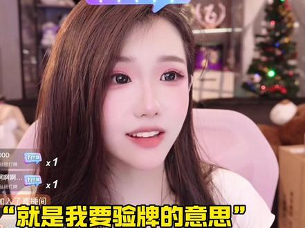 琪琪新买了一个玩具“我要验牌”@林思琪 #林思琪#林思琪二创#我要验牌 #经典