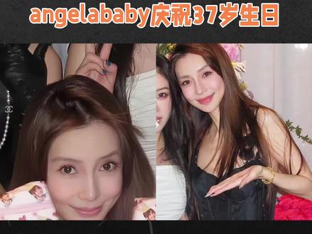 Angelababy庆祝37岁生日!娱乐圈大牌明星一个没去,明星只看到了吴千语。
Baby迎来了37岁生日,工作室发布了生日照片,也举办了庆生活动,以往杨幂,倪妮都会参加派对,或者发生日祝福,今年都没动静。
Baby生日派对来的人很多,大多都是化妆师和网红,还有以前的朋友,吴千语和baby也是老朋友了,能看出吴千语人缘不错。
娱乐圈就是这样世态炎凉,不过baby心态倒是不错,容貌一如既往巅峰,状态也好,而且身边还有很多玩了很久的真心朋友,比起娱乐圈虚伪的友谊,患难见真情的友谊更难得可贵吧。这样看baby也是失之东隅收之桑榆。