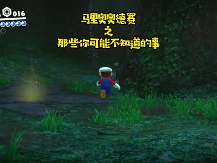 还有其他不懂的可以随便提问~ #马里奥奥德赛 #任天堂switch #switch #游戏 #马里奥系列