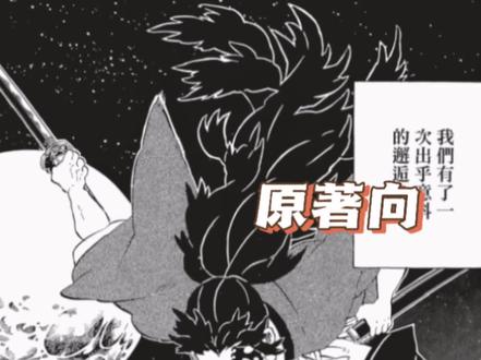 日黑第三期|我们弟就是我们哥的天选老公@抖音作者助手 @DOU+小助手 @抖音小助手 #继国严胜#骨科#日黑#缘严#鬼灭之刃