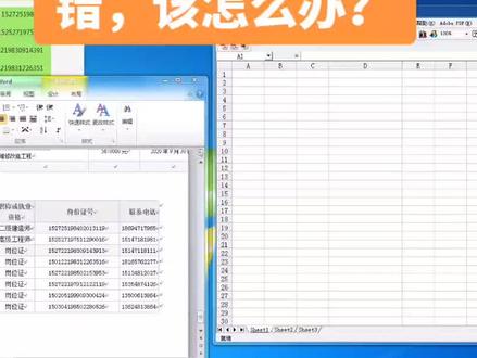 从Word中复制身份证号码或银行卡号到Excel中老是出错,该怎么办?#office办公技巧 #excel技巧