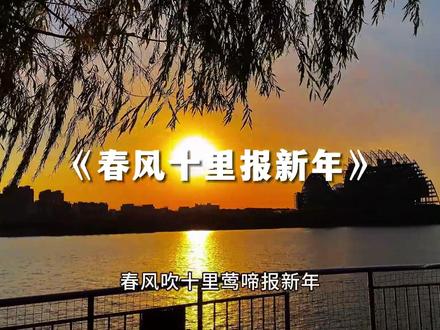 “新的一年祝我们心想事成 天天开心”#元旦快乐 #音乐分享 #2026一定顺顺顺