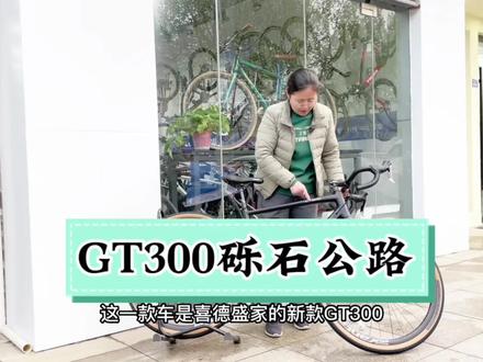 喜德盛新款gt300,砾石公路车,瓜车,能越野的公路车1×9速的桶轴线拉油刹#公路车 #双轮驱动bike #山地车 #骑行 #自行车