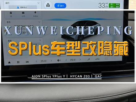 埃安SPlus车机刷隐藏,改回原来的动态桌面,不喜欢新版界面,可以改回去啦#广汽埃安 #埃安splus