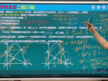 26年大连二模压轴23题 考察的是二次函数,代几综合与图象变化#初中数学 #解题技巧 #家长必读 #中考数学 #辽宁