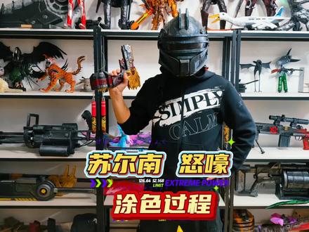 苏尔南怒豪涂色 手工苏尔南怒嚎涂色过程 #手工 #苏尔南手枪 #地铁逃生