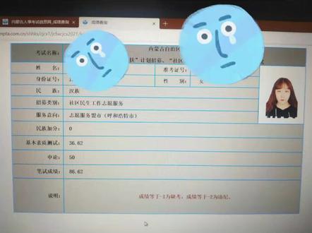 #三支一扶 #社区民生 这个分也是够呛了🌚🌚